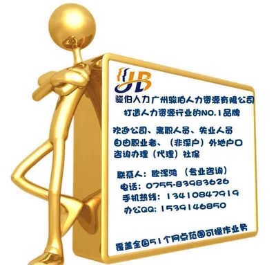 深圳分公司骏伯人力资源 专业人力资源服务的领航者