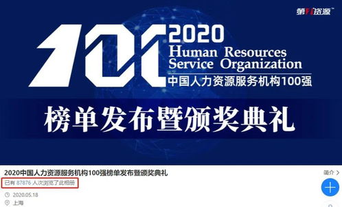 2020中国人力资源服务机构百强榜单揭晓 行业格局与领军者观察