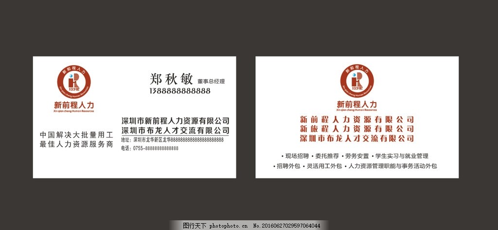 人力资源服务 构建企业核心竞争力的关键纽带